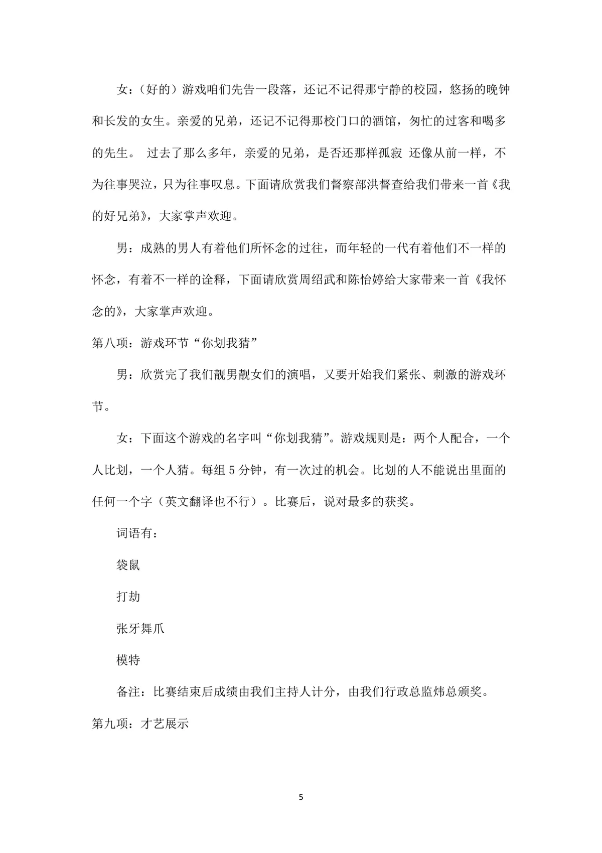 月例活动与员工生日策划方案Word文档 - 第5页