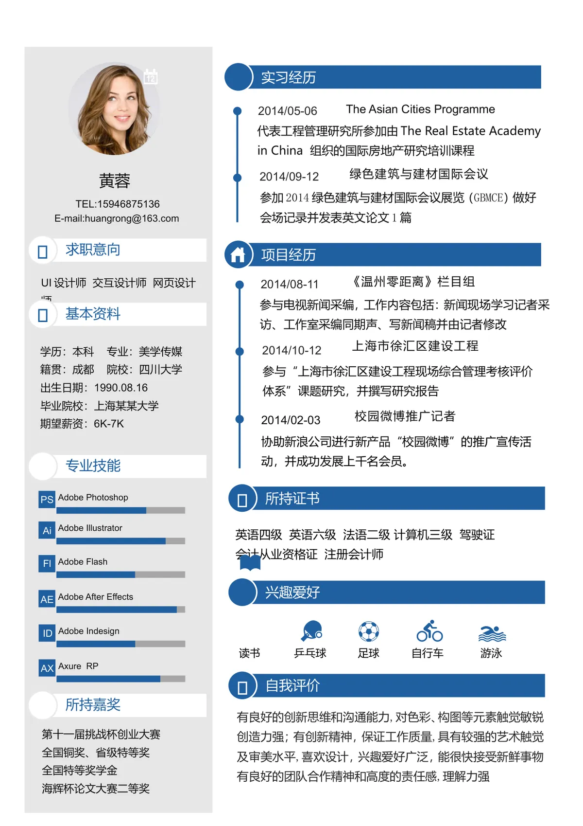 UI交互网页设计师求职简历Word模板 - 第1页