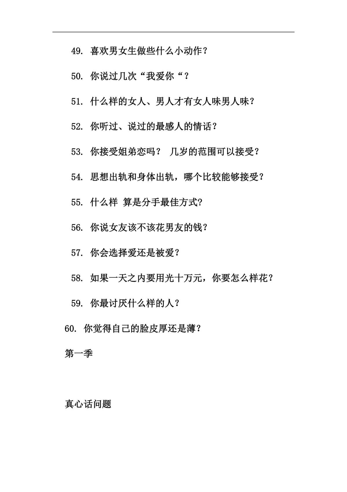 游戏惩罚方法聚会团建互动活动规则参考Word文档 - 第8页