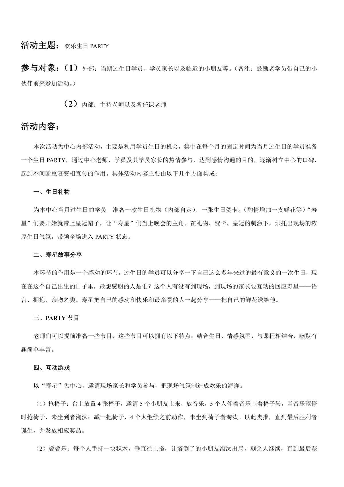 金话筒虹桥分部学员生日会活动指导方案Word文档 - 第2页