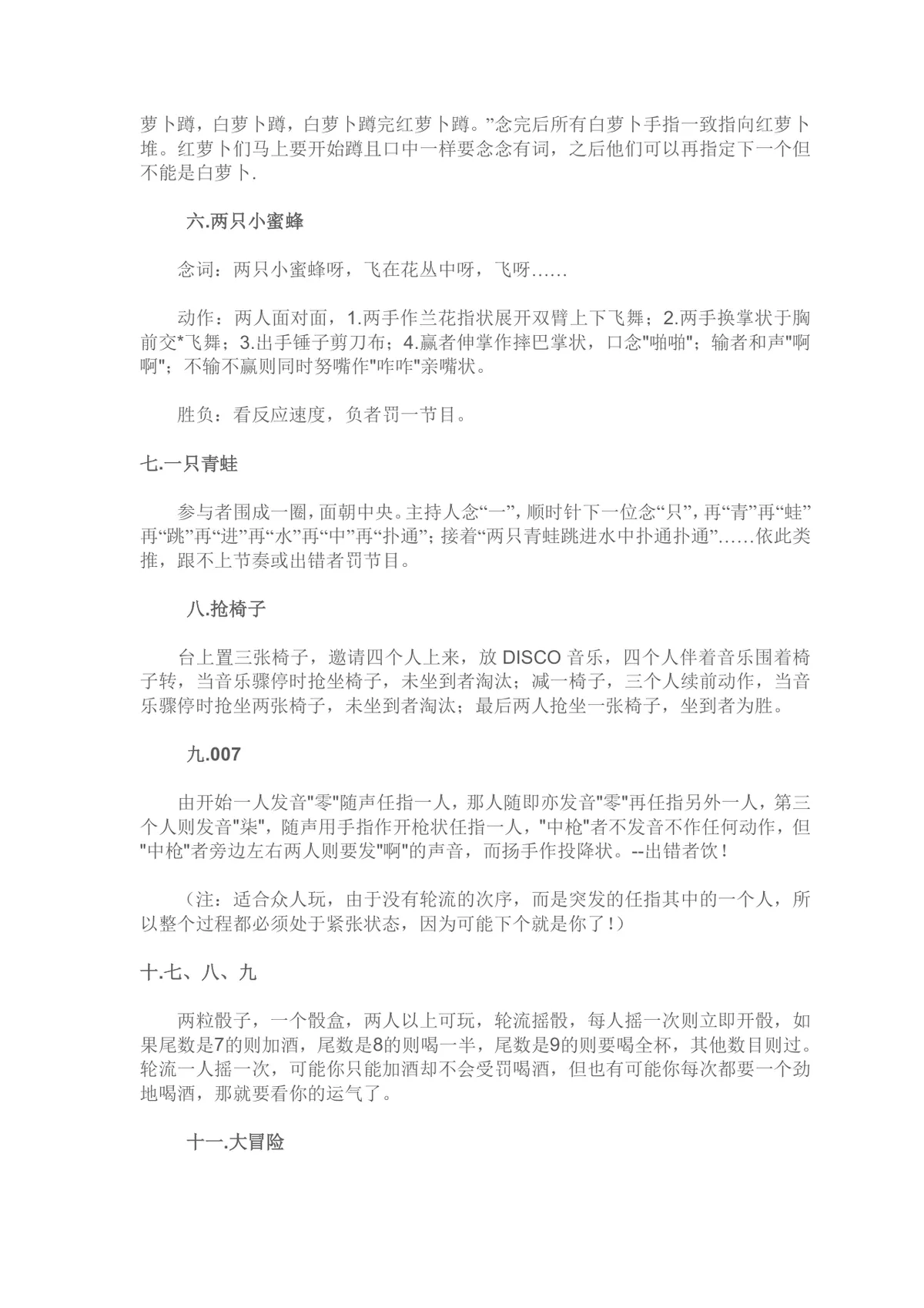 实用聚会团建互动游戏大全活动方案Word文档 - 第2页