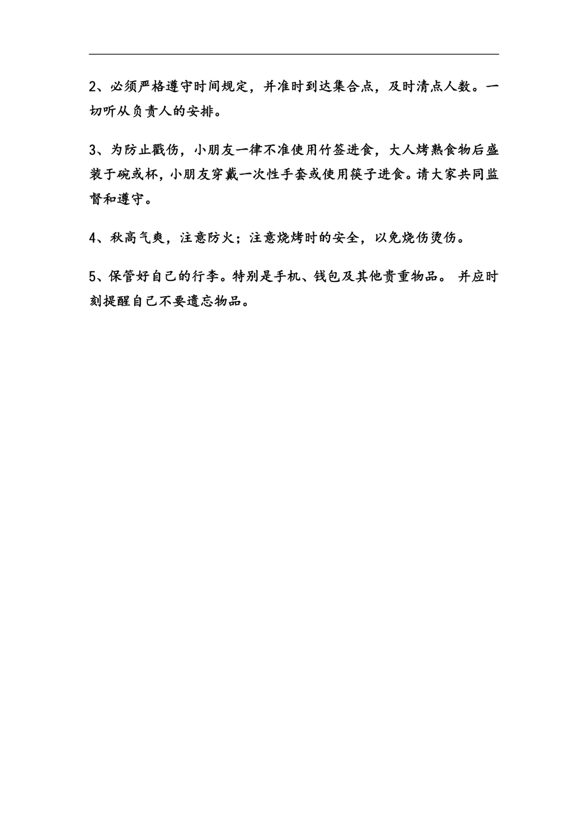 户外烧烤员工亲子活动策划方案Word文档 企业团建秋游活动执行参考模板 - 第7页