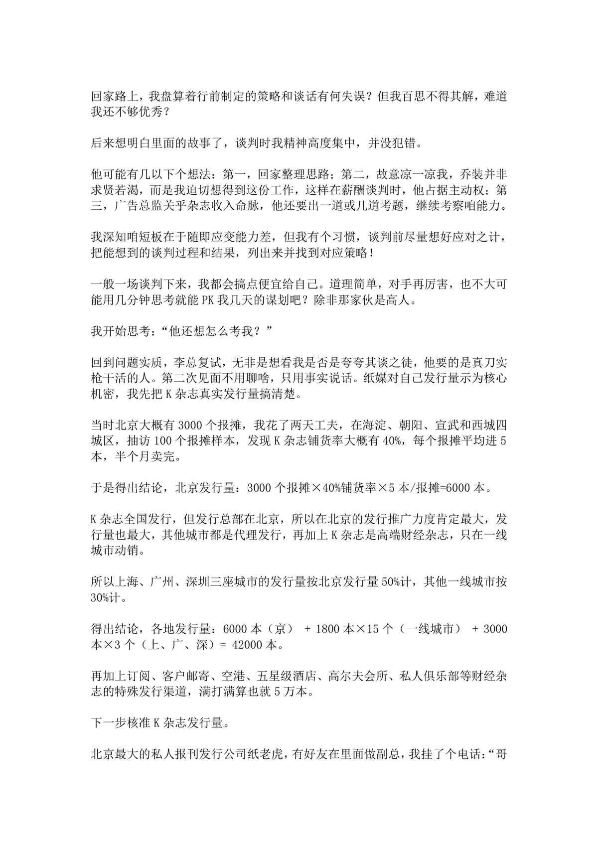 两步教你面试高薪工作求职面试技巧指导Word文档 - 第4页