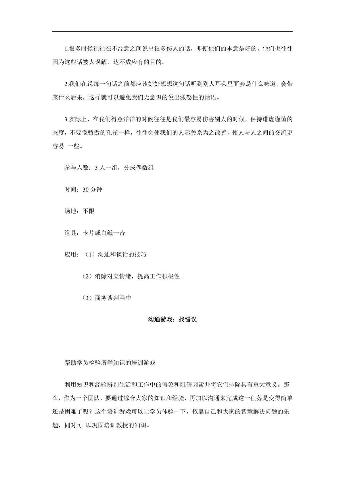 团队沟通合作培训游戏全套DOCX文档 含游戏规则流程与培训引导内容 - 第8页