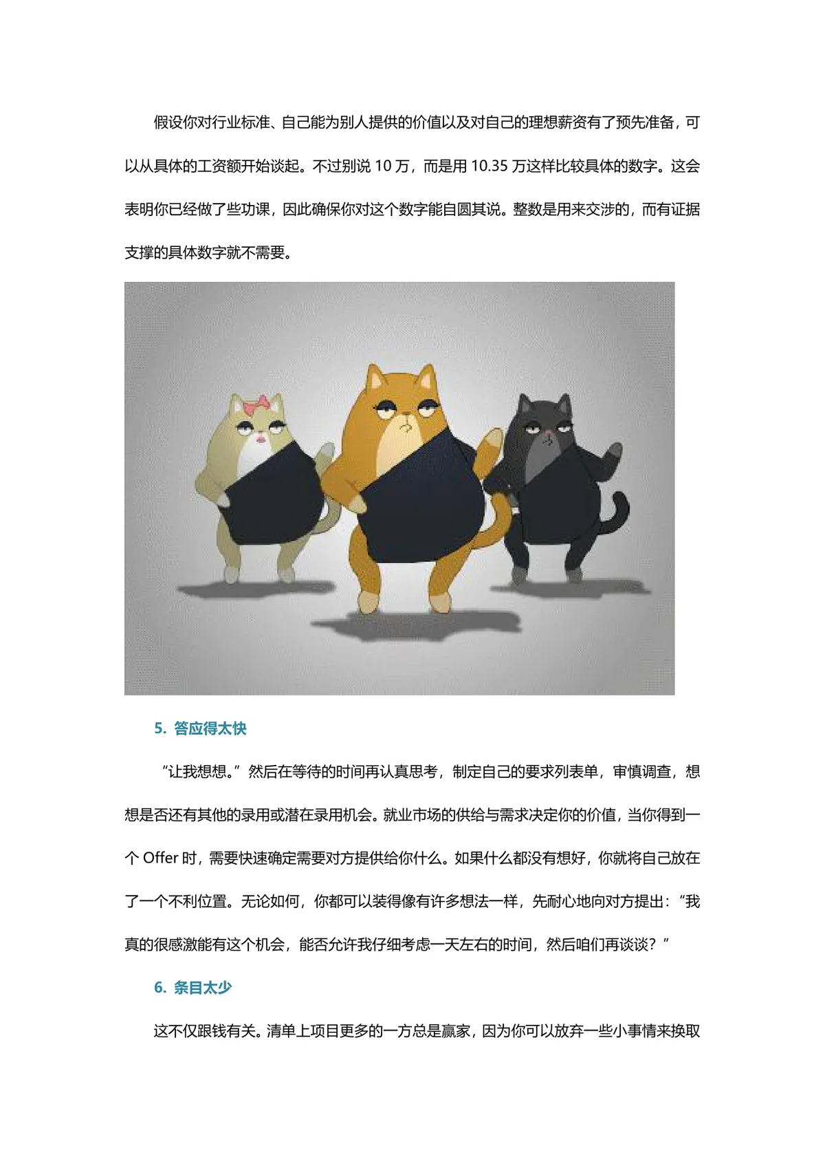 薪资谈判技巧指南Word文档 职场谈薪避坑攻略求职面试参考资料 - 第2页