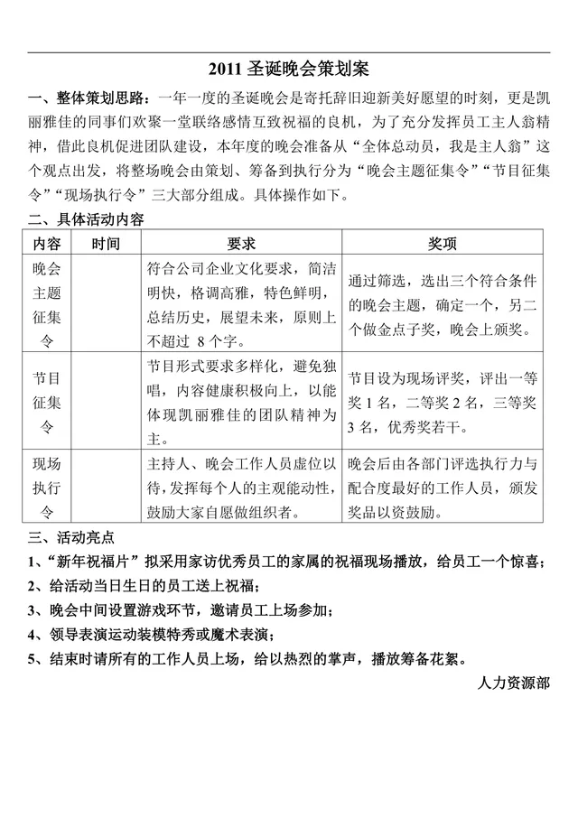 企业圣诞晚会完整策划案含活动流程奖项设置及魔术表演参考内容Word文档 - 封面预览