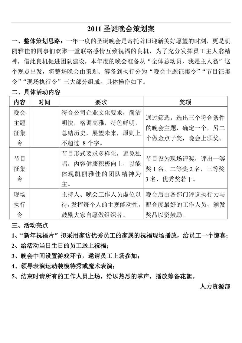 企业圣诞晚会完整策划案含活动流程奖项设置及魔术表演参考内容Word文档 - 封面预览