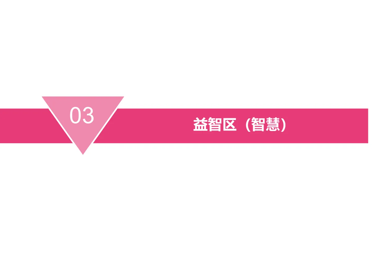 最美女人节主题活动策划PPT模板 三八妇女节企业活动演示方案 - 第16页