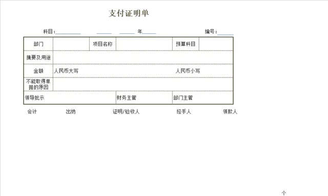 企业财务支付证明单与差旅费报销单Excel表格模板 - 封面预览