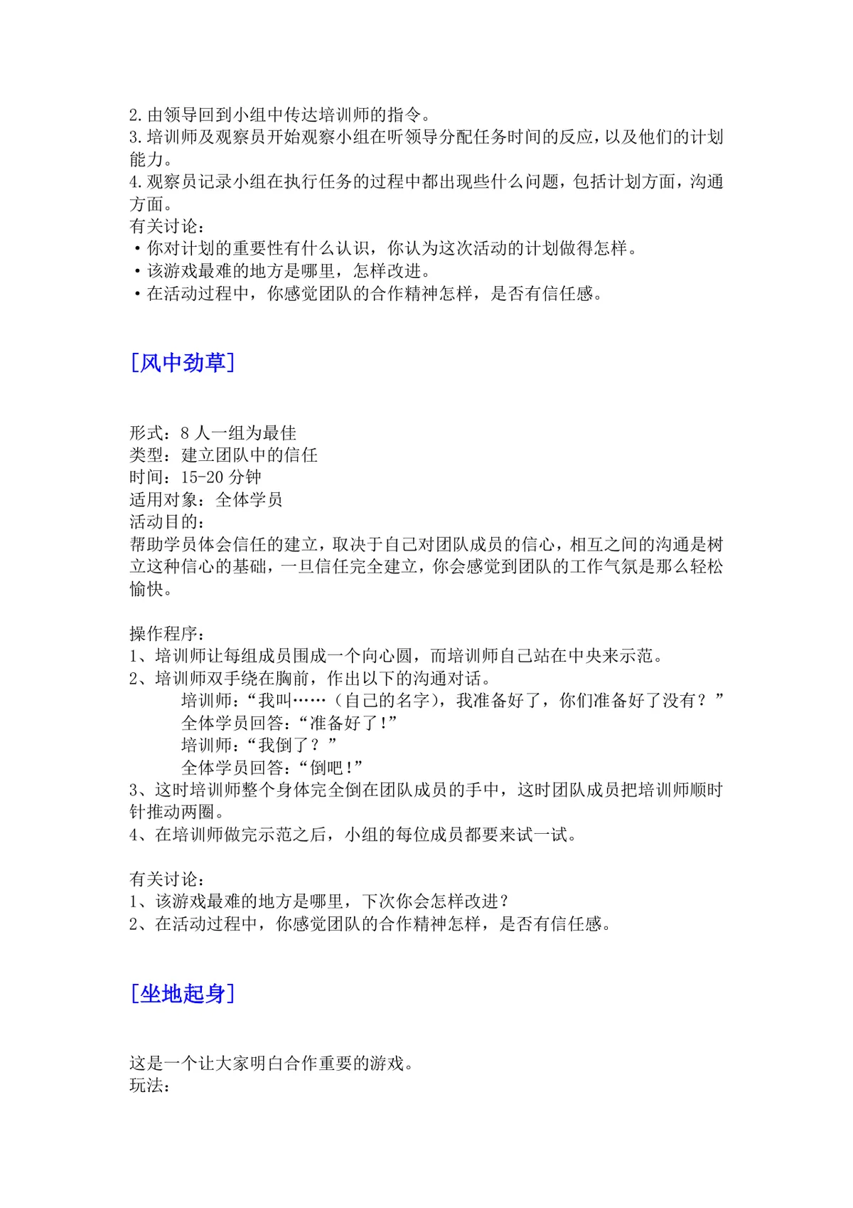 培训游戏活动之团队建设DOCX文档 企业团建拓展培训方案参考模板 - 第14页