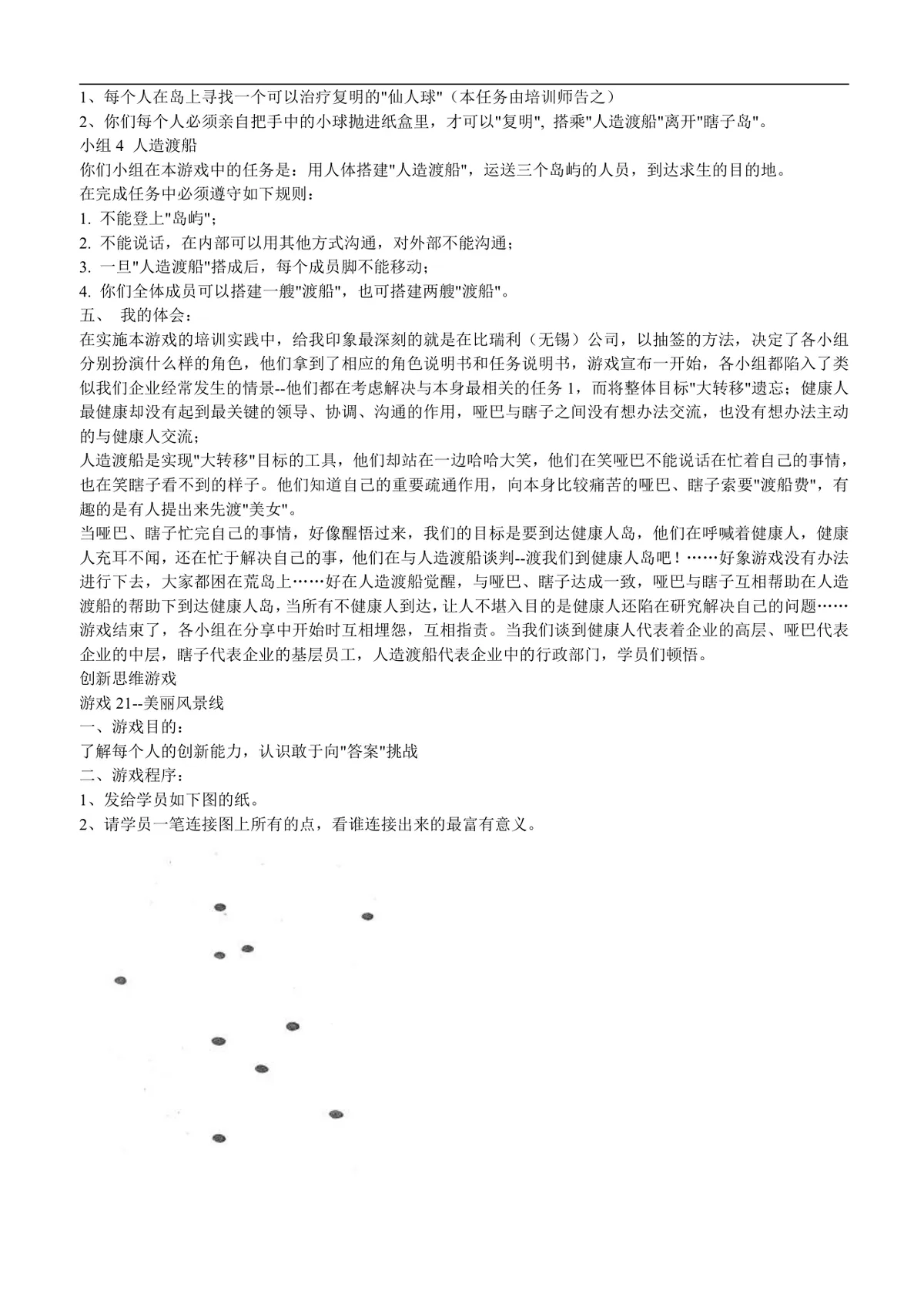 培训游戏百例互动管理培训参考文档 企业员工培训实操指导Word模板 - 第7页