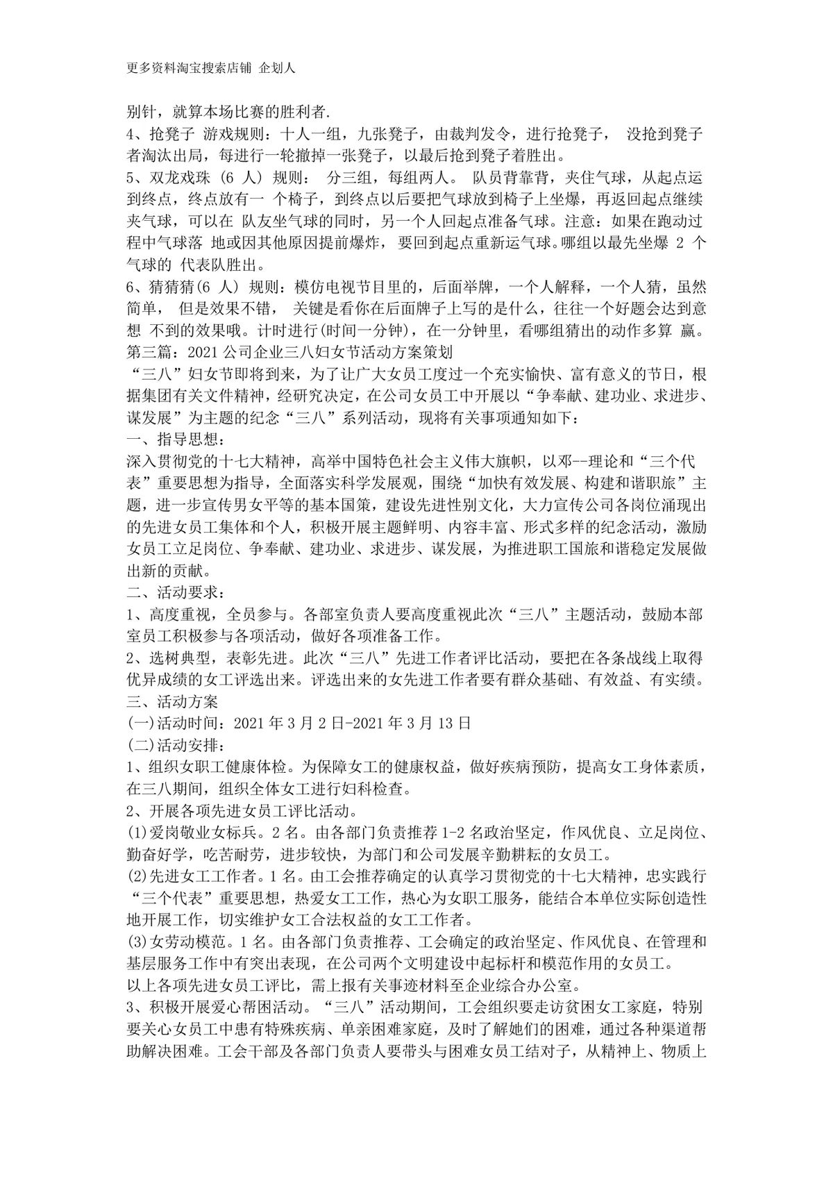 2021公司企业三八妇女节活动方案策划DOC文档 - 第3页