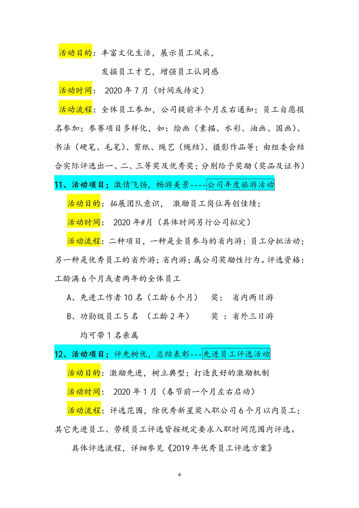公司年度员工文化活动方案Word文档 企业团建节日活动策划参考模板 - 第4页