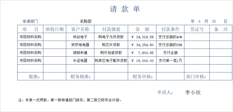 采购项目请款登记财务管理Excel表格 - 封面预览