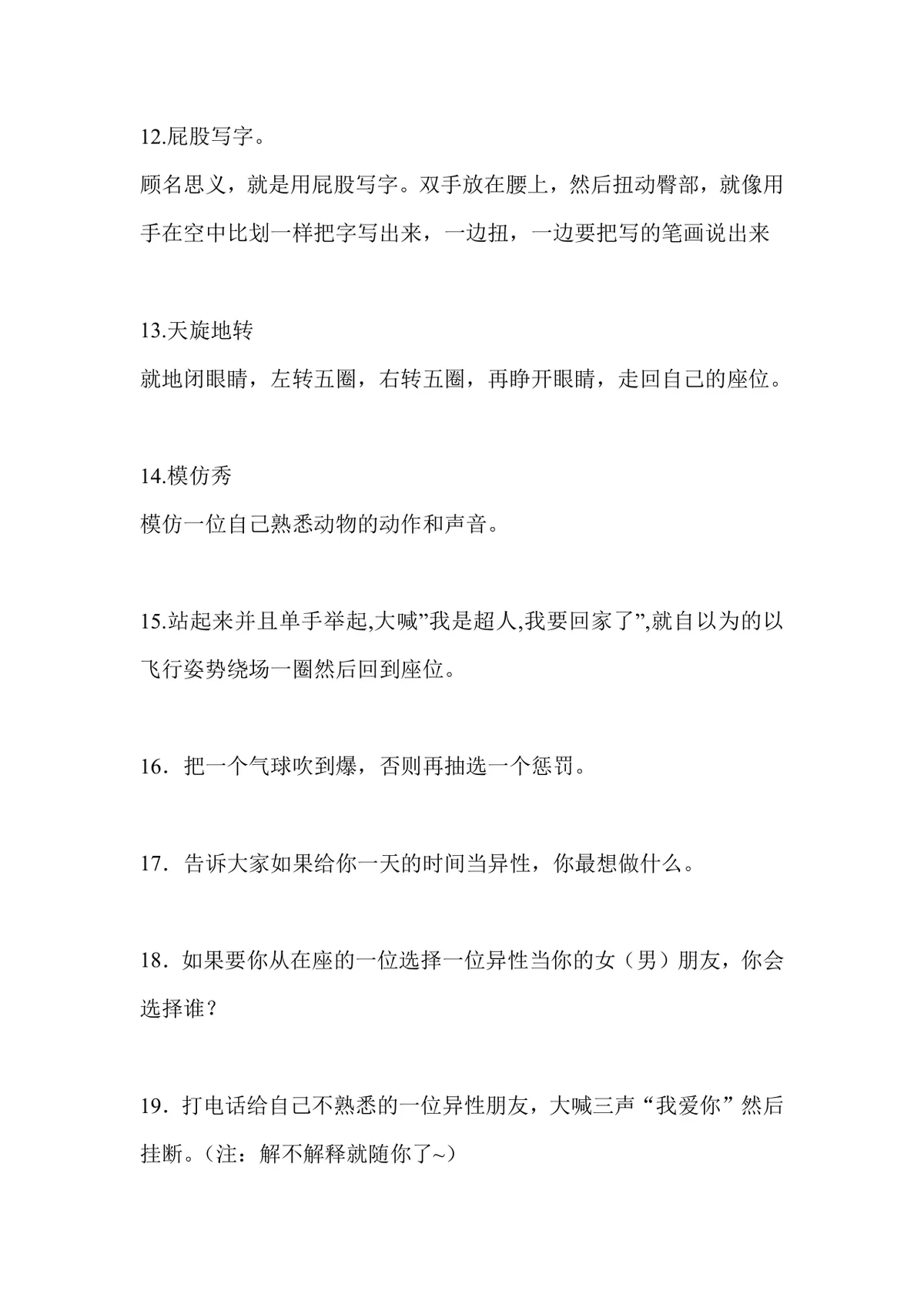 聚会团建趣味整蛊互动游戏惩罚方案DOCX文档模板 - 第2页