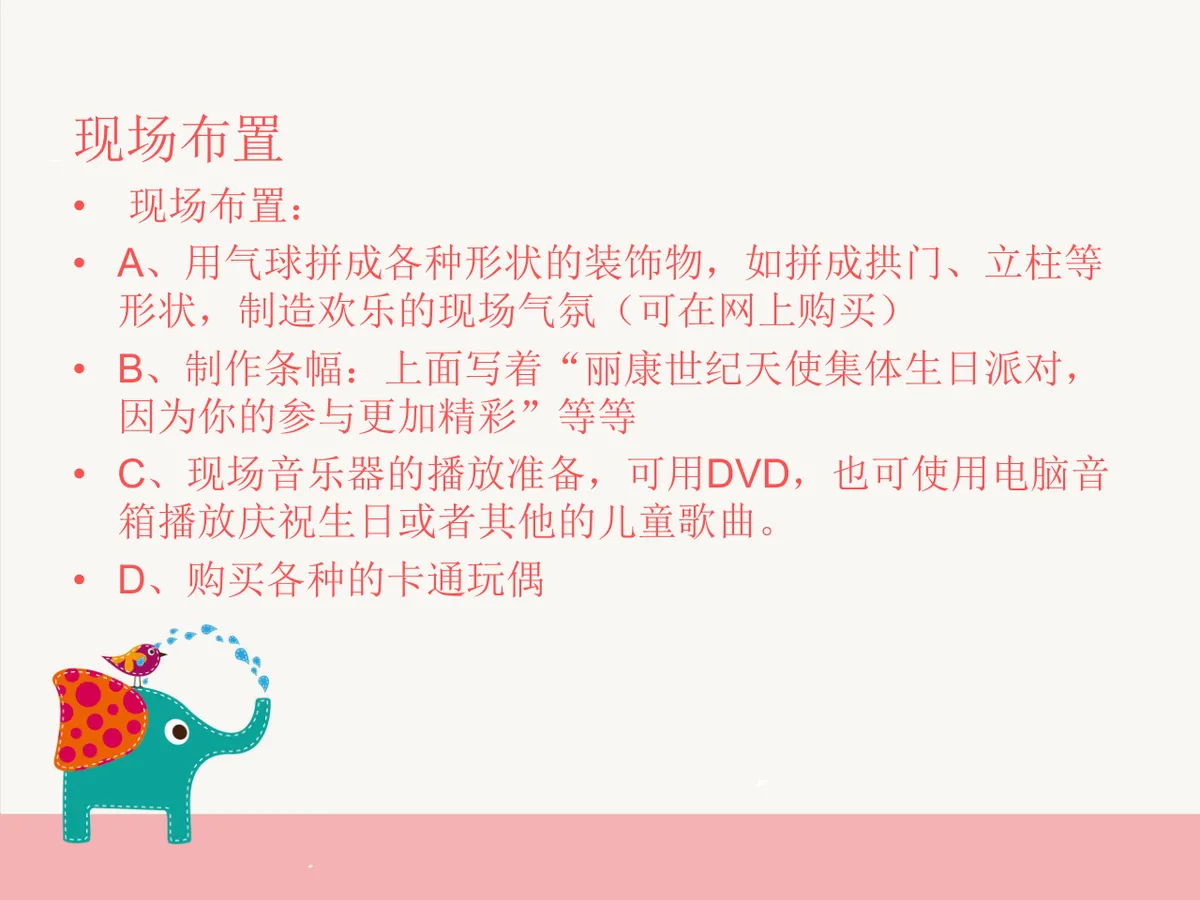 快乐成长有你相伴儿童生日派对活动设计方案PPT模板 - 第5页