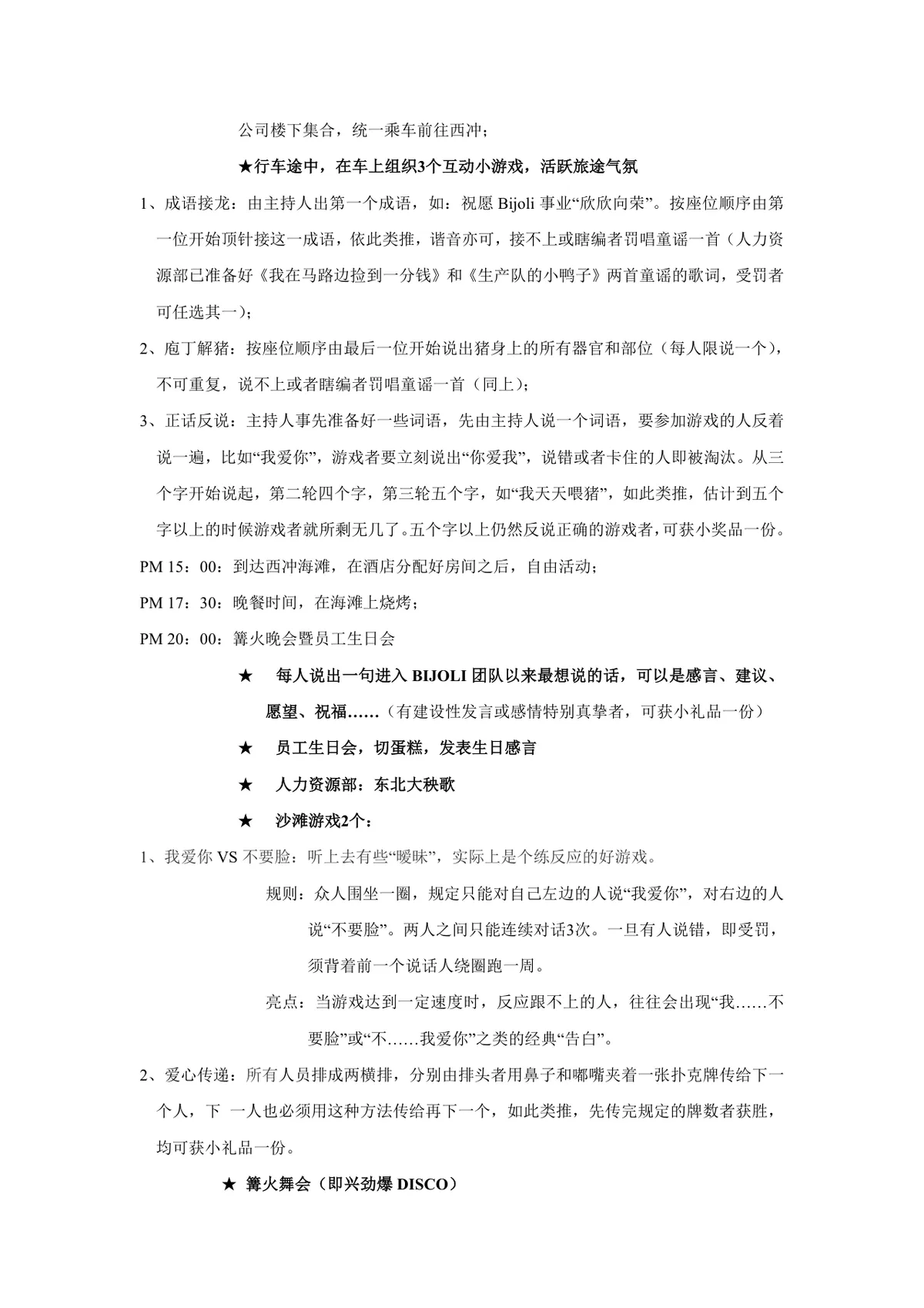儿童生日派对活动策划方案Word文档 含流程布置预算周岁生日专属策划内容 - 第4页