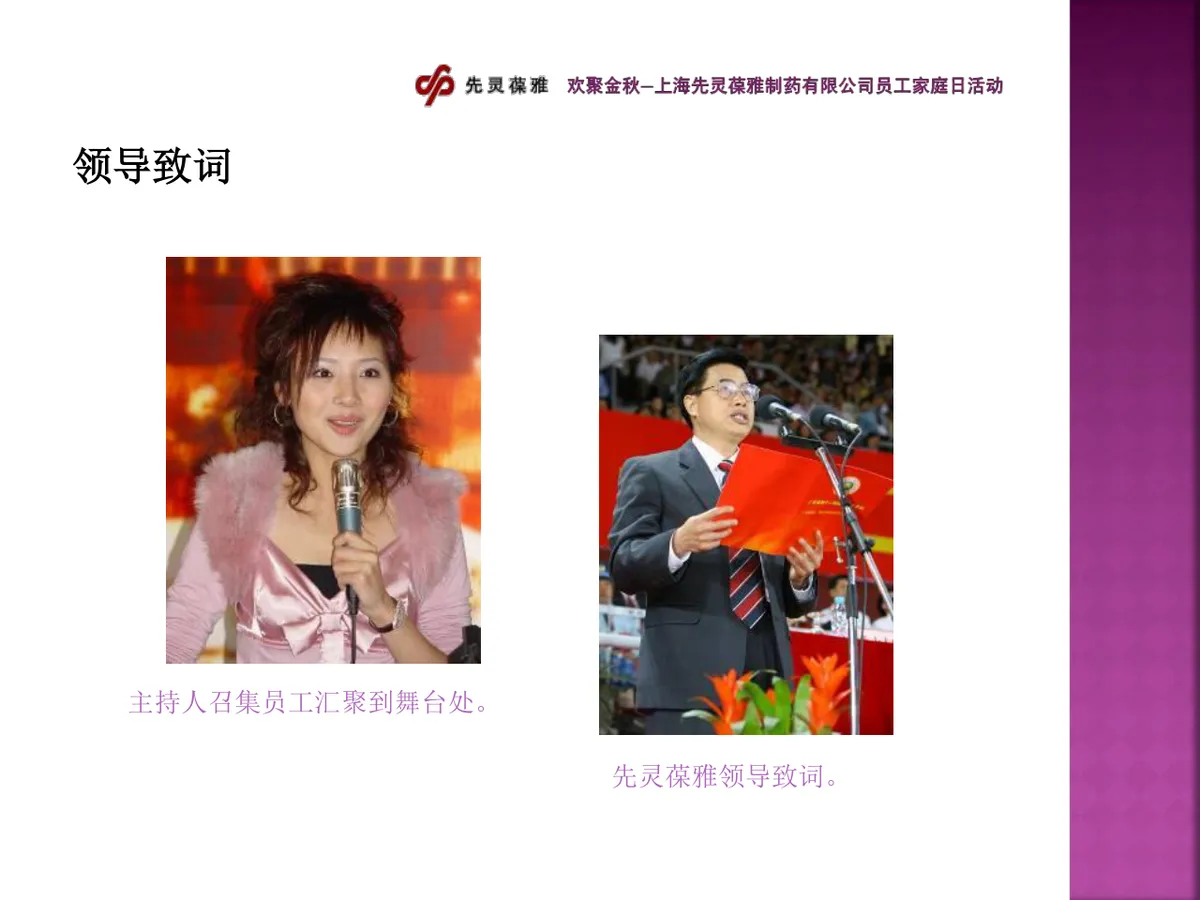 欢聚金秋企业员工家庭日活动策划演示PPT模板 - 第11页