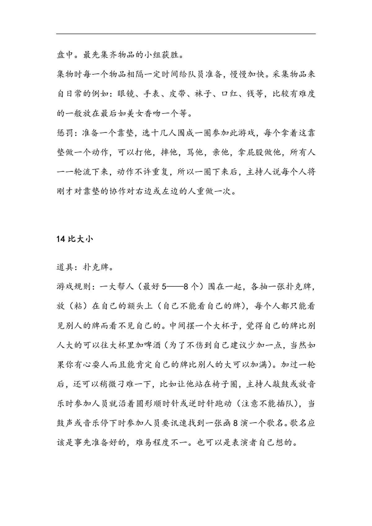 企业年会35个互动游戏大全Word文档 公司年会晚会团建暖场游戏策划参考资料 - 第7页