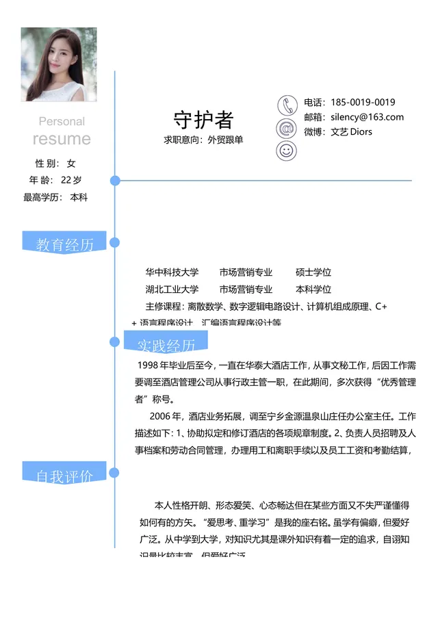 简约蓝色线条外贸跟单求职个人简历Word文档模板 - 封面预览