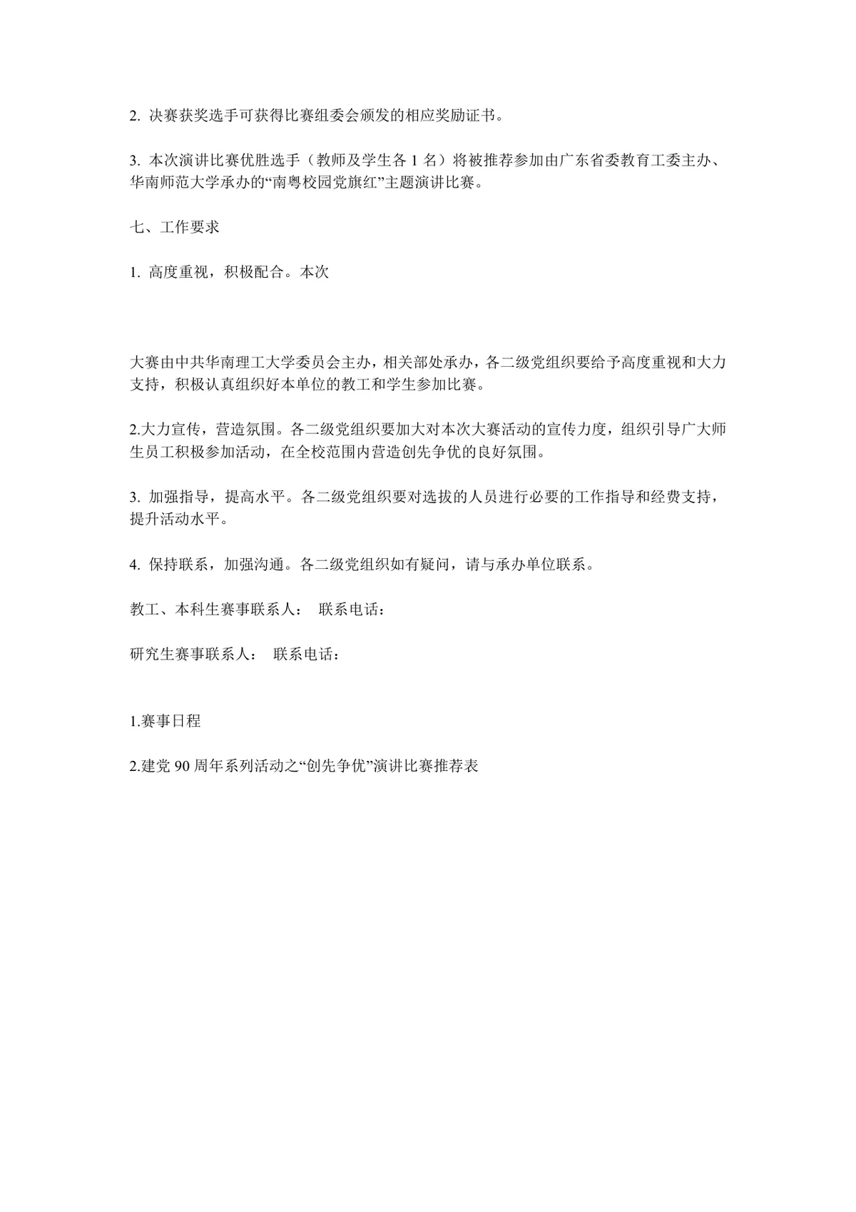 English Party英语演讲比赛校园活动策划Word文档模板 - 第5页