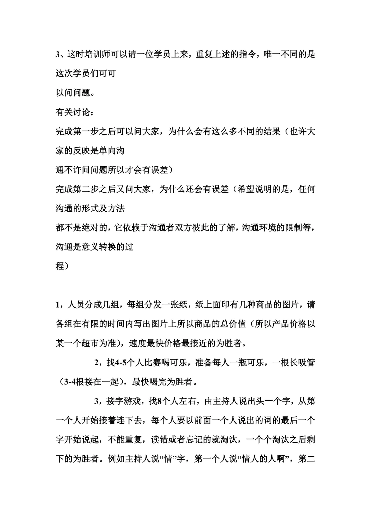 销售公司晨会小游戏玩法说明Word文档 - 第23页