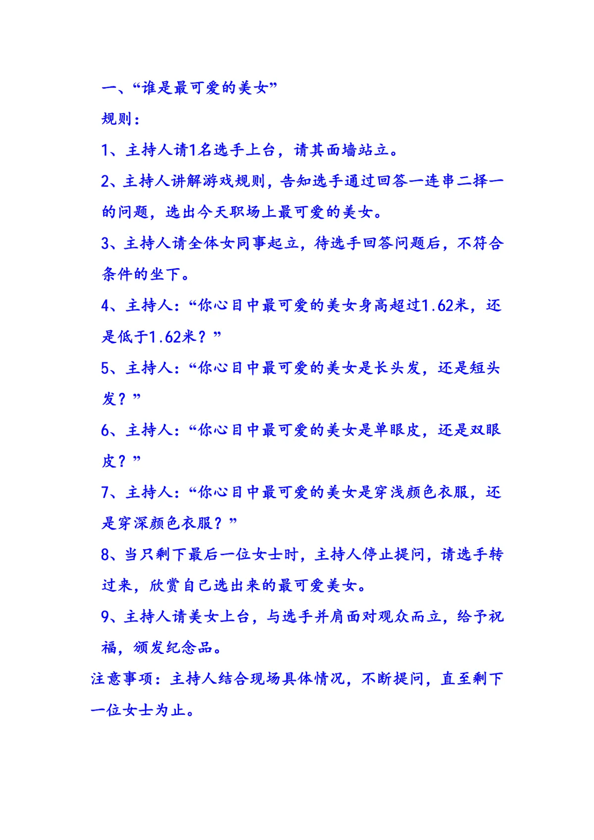 团建拓展趣味游戏活动方案Word文档 含多款室内外互动游戏规则流程说明 - 第5页