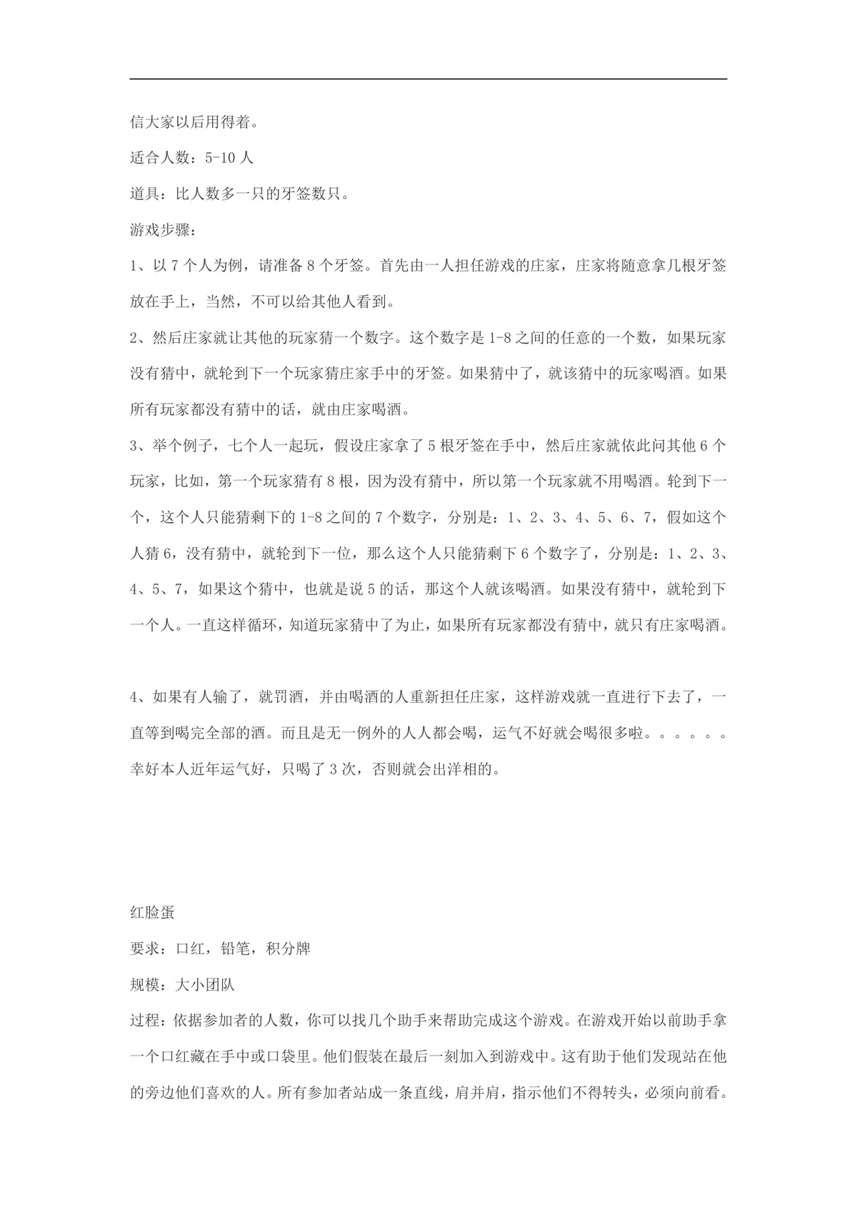 课堂团建破冰趣味小游戏活动方案DOCX文档模板 - 第3页