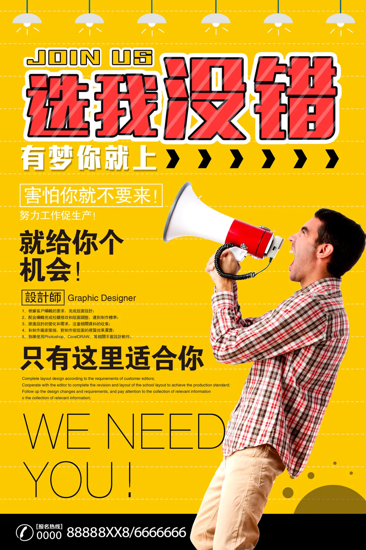 黄色活泼选我没错设计师岗位招聘海报PSD素材 - 第1页