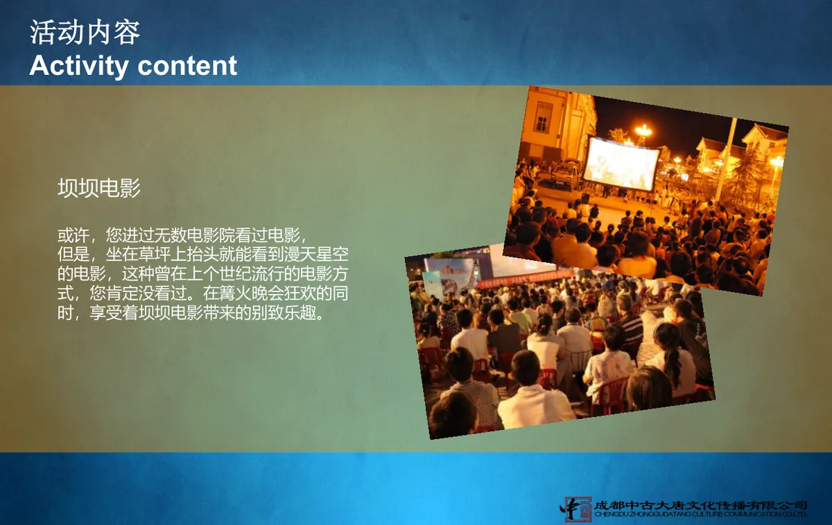 初夏篝火之夜五月派对晚会活动策划方案PPT模板 - 第12页