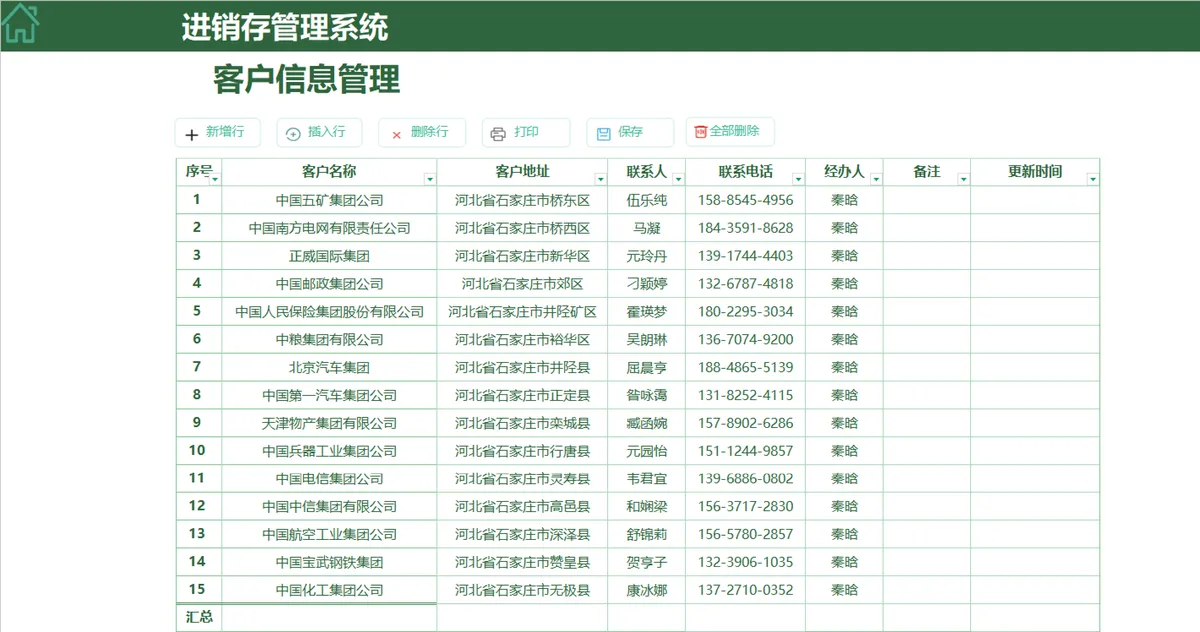 绿色简约进销存管理系统Excel表格 含出入库收付款全流程管理功能 - 第6页