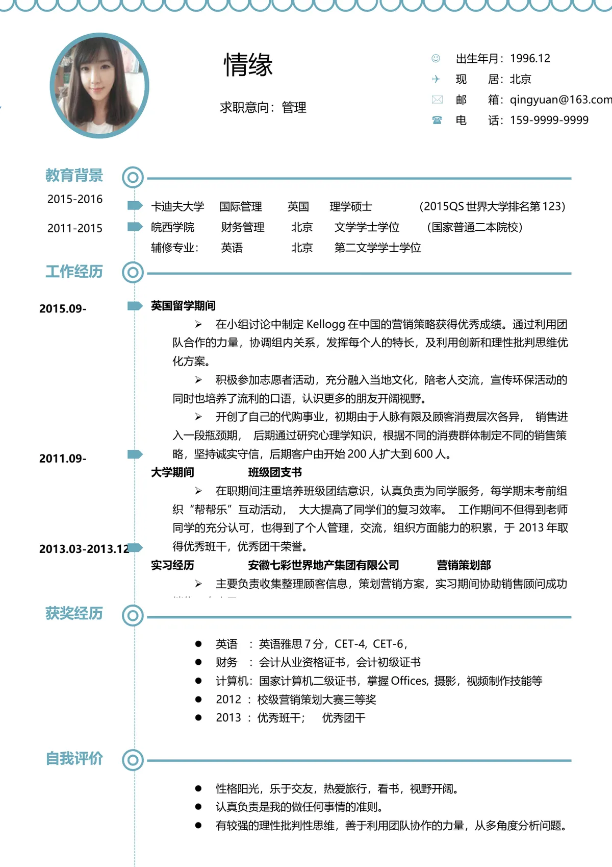 浅蓝色简约管理岗求职个人简历Word文档模板 - 第1页