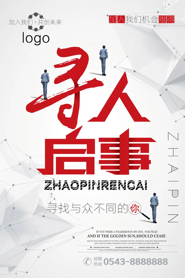简约商务寻人启事企业招聘宣传海报PSD设计素材 - 封面预览