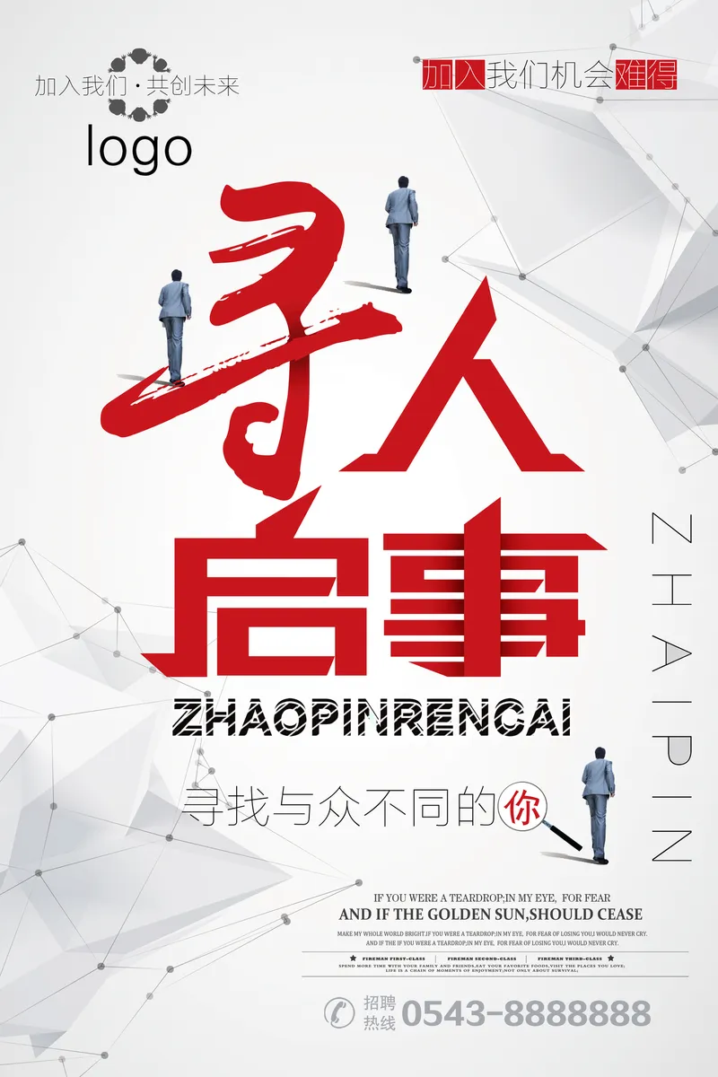 简约商务寻人启事企业招聘宣传海报PSD设计素材 - 封面预览