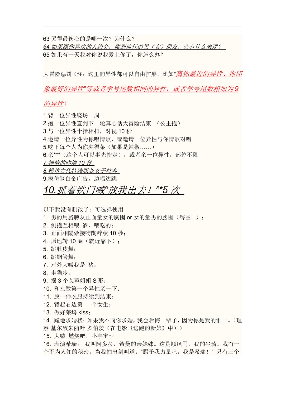 趣味聚会团建游戏惩罚措施与真心话大冒险规则内容Word文档 - 第4页