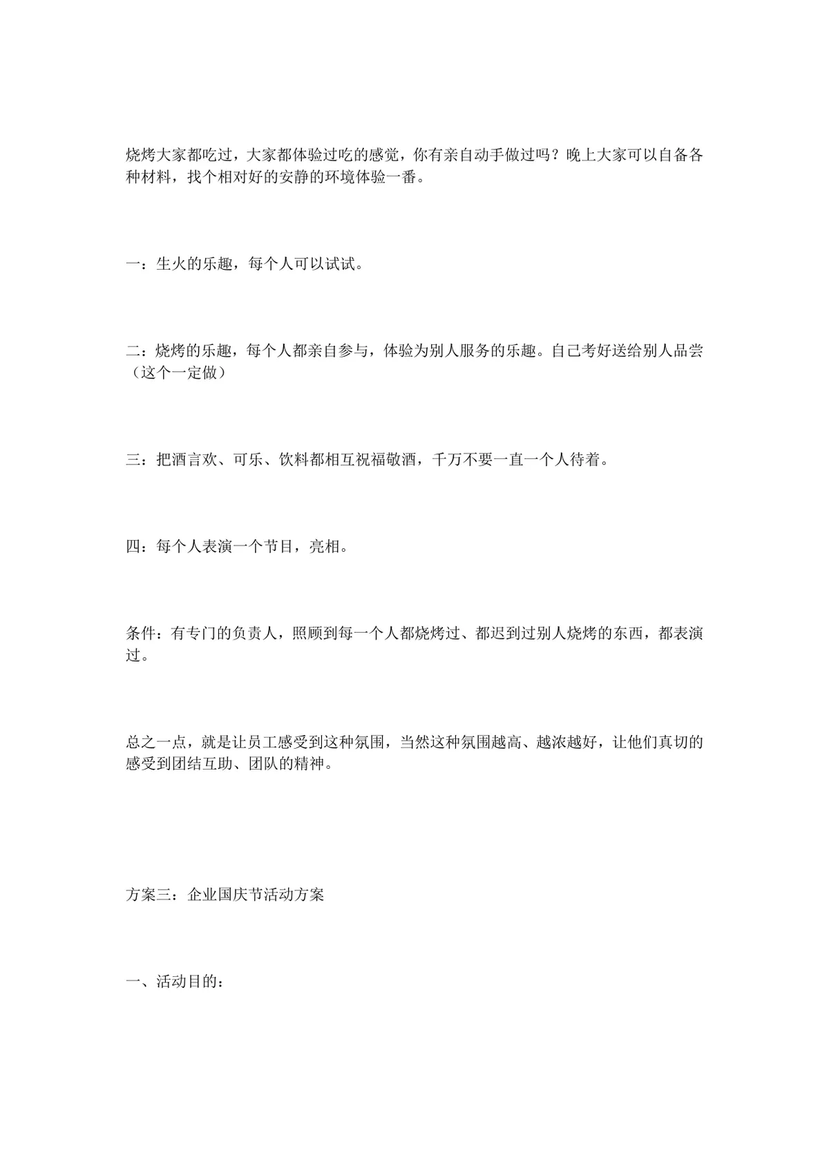 企业国庆节主题庆祝活动方案Word文档模板 - 第6页