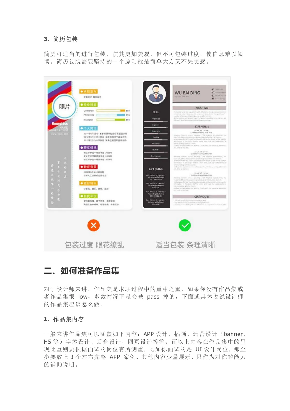 毕业生求职超详细面试技巧总结Word文档 助力设计行业求职面试准备 - 第4页