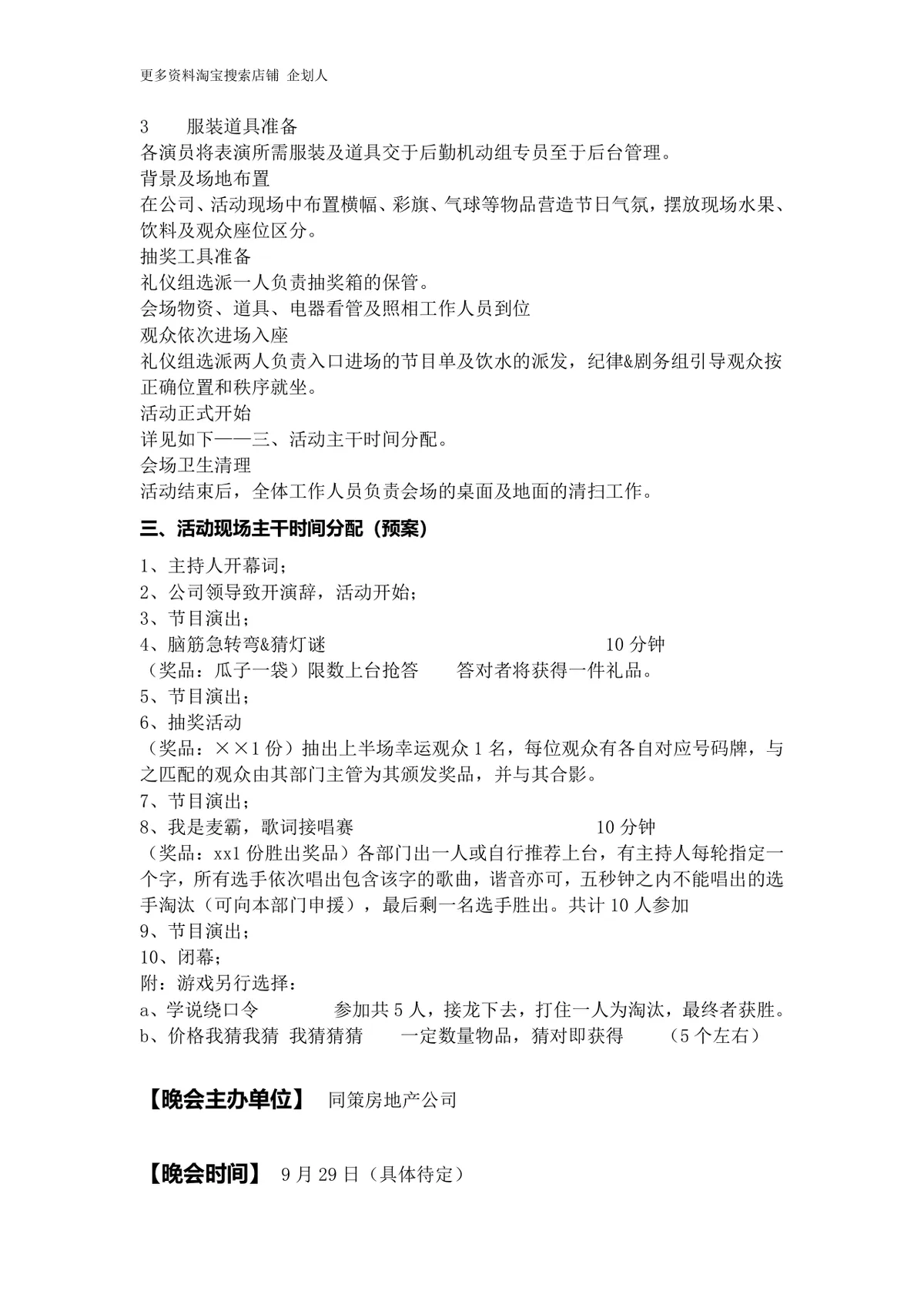 公司中秋晚会活动策划方案完整Word文档 - 第3页