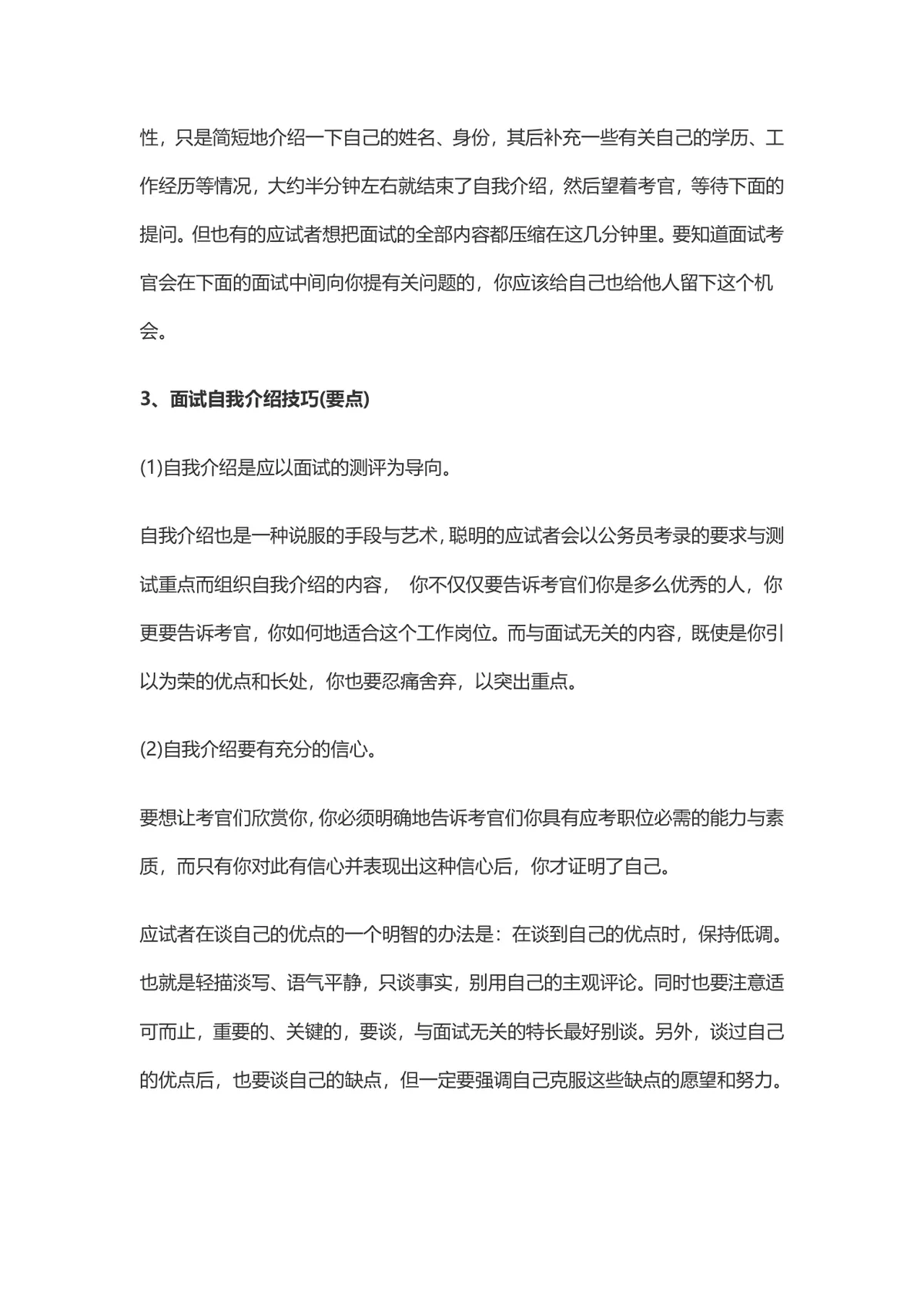 面试自我介绍技巧指南求职面试备考参考Word文档 - 第3页