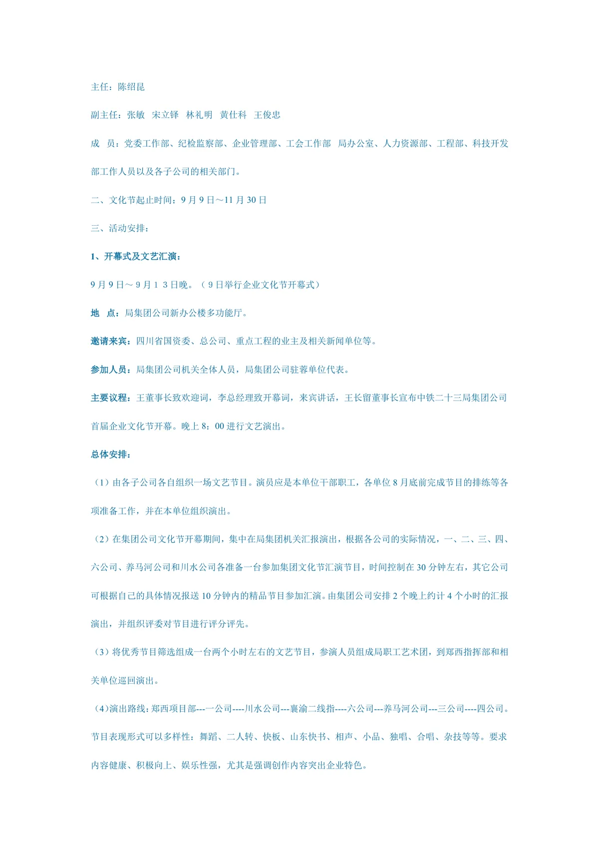 企业文化节主题活动策划方案Word文档 企业安全文化建设员工活动执行模板 - 第5页