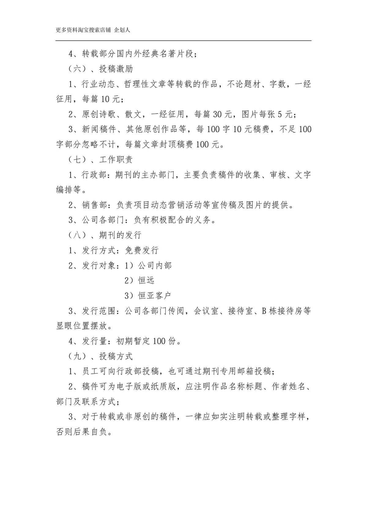 全年企业文化活动策划方案Word文档 企业内部文化建设活动规划参考模板 - 第3页