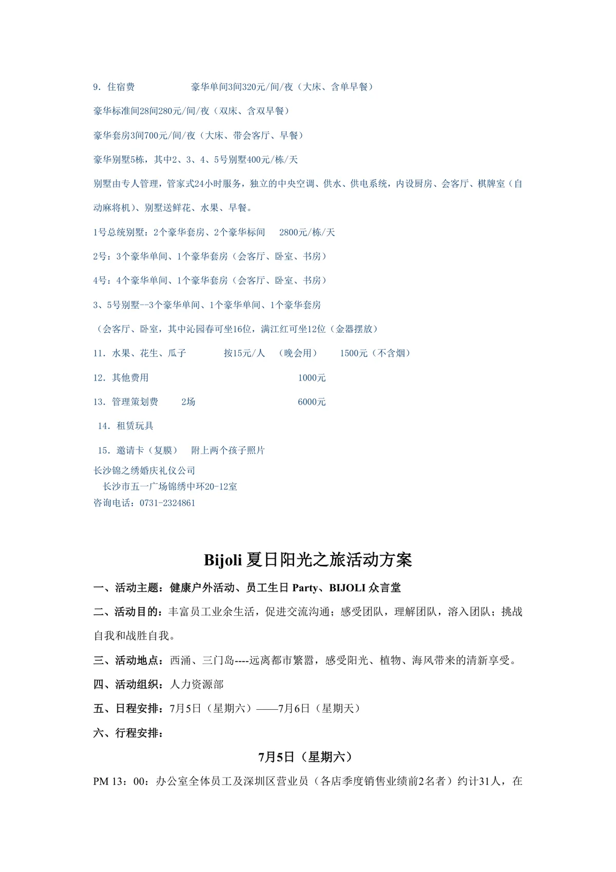 儿童生日派对活动策划方案Word文档 含流程布置预算周岁生日专属策划内容 - 第3页