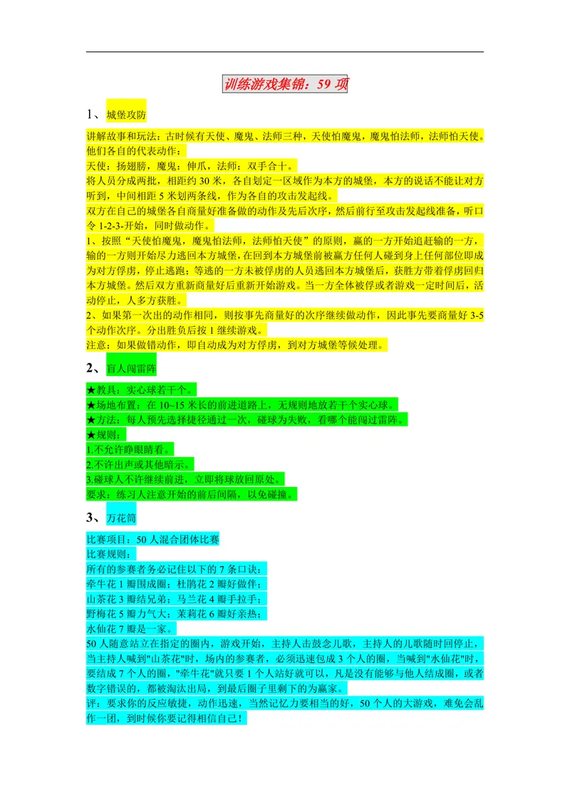 59项团队拓展训练游戏集锦Word文档 企业团建培训趣味活动方案参考模板 - 封面预览