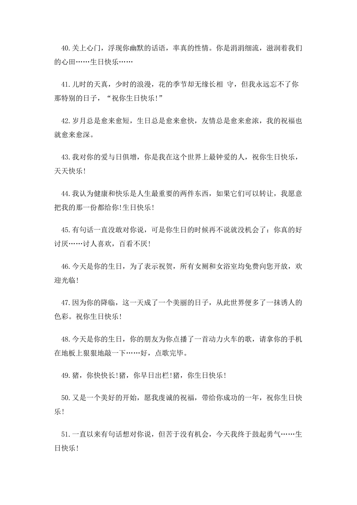 朋友生日祝福语大全Word文档 含通用及女性好友专属生日祝福短信参考内容 - 第7页