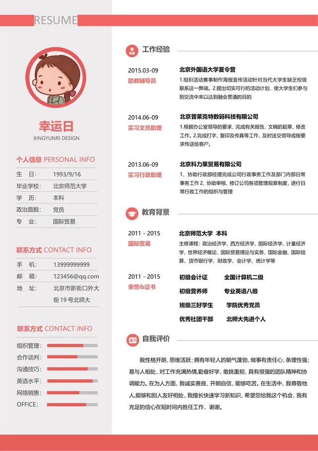 简约卡通风格文职行政求职个人简历Word文档模板 - 封面预览