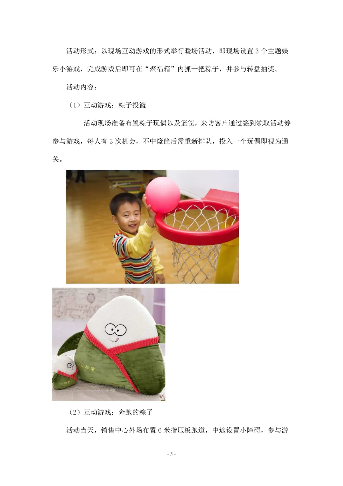 蓝海银湾端午节助力高考楼盘营销活动执行方案Word文档 - 第5页