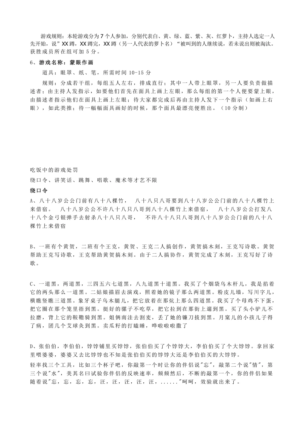 公司春节员工团建趣味活动完整策划方案DOCX模板 - 第6页