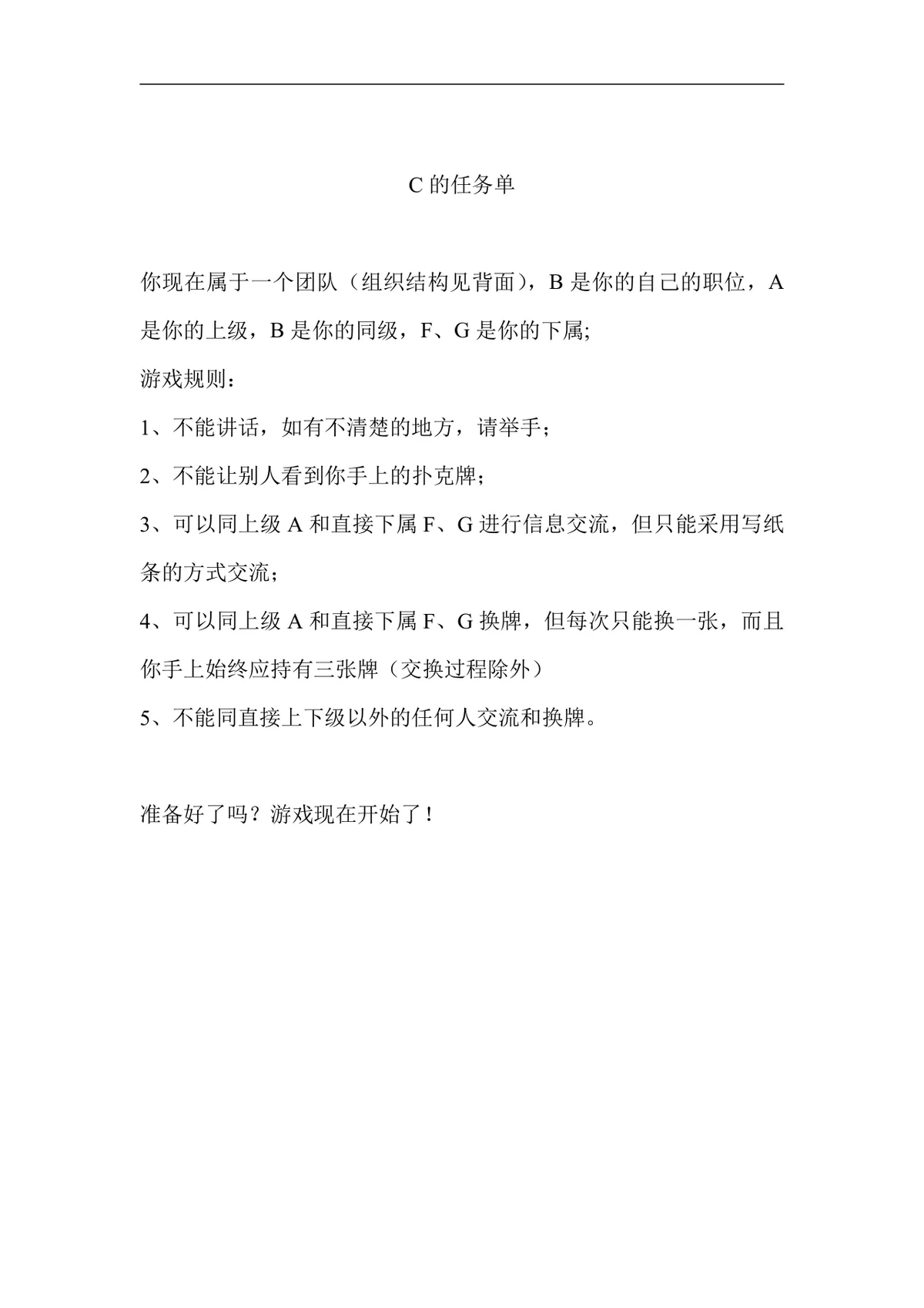 团队协作管理培训游戏规则任务说明Word文档模板 - 第6页