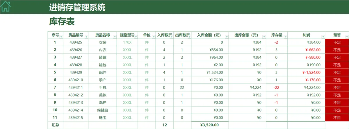 绿色简约进销存管理系统Excel表格 含出入库收付款全流程管理功能 - 第14页