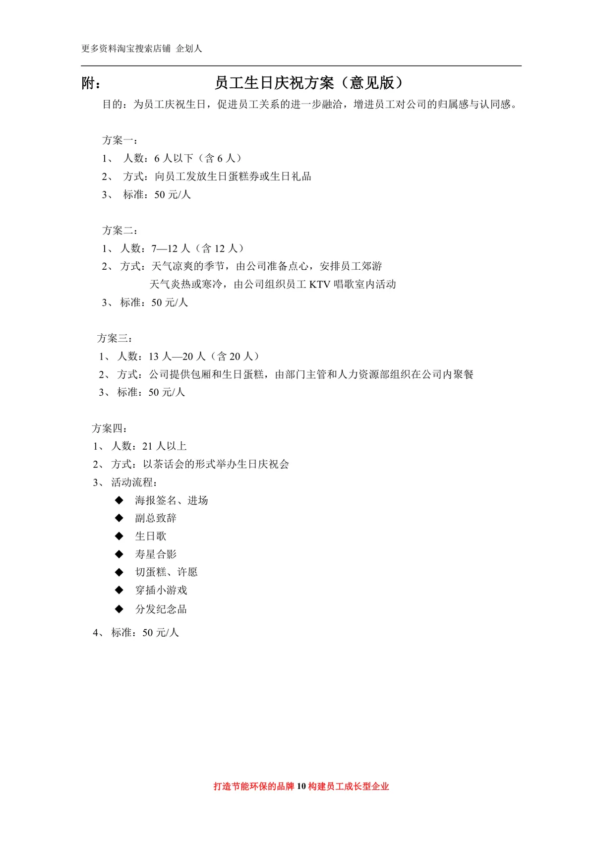 年度员工福利活动方案Word文档 企业员工关怀团建福利策划参考模板 - 第10页